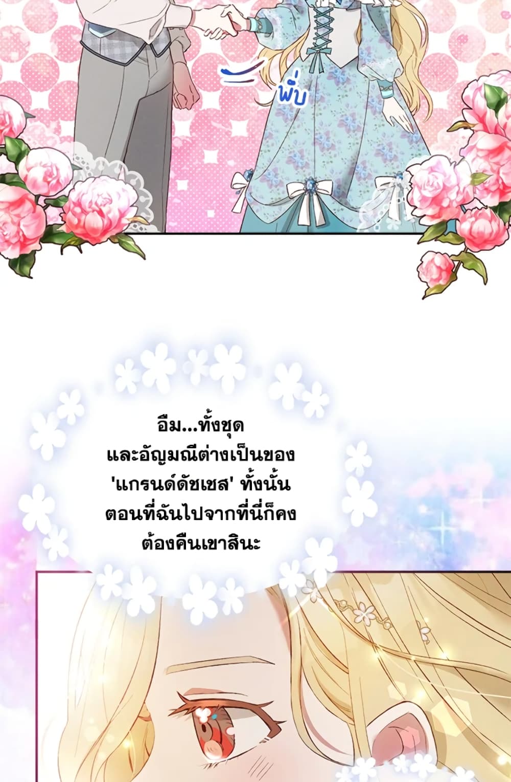 อ่านการ์ตูน The Goal Is to Be Self-Made 13 ภาพที่ 6