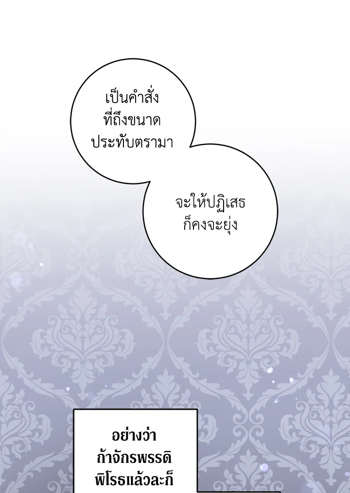 อ่านการ์ตูน Please Give Me the Pacifier 61 ภาพที่ 29