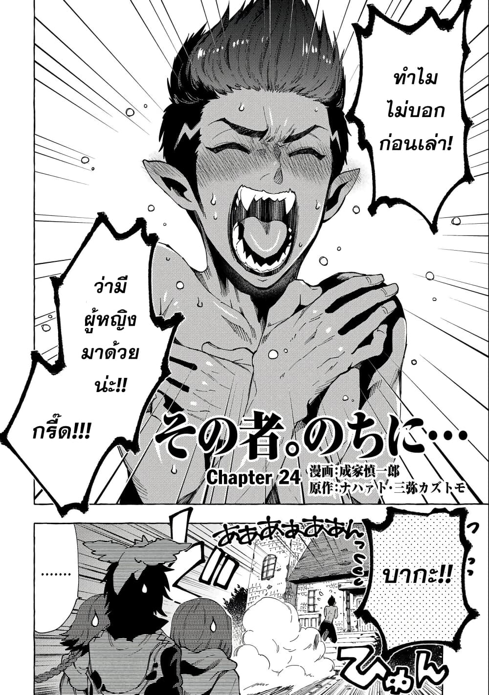 อ่านการ์ตูน Sono Mono. Nochi ni… (Reboot) 24 ภาพที่ 2