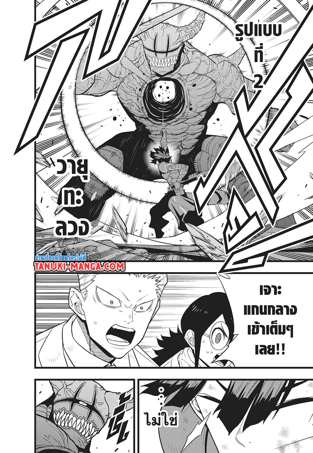 อ่านการ์ตูน Kaiju No.8 90 ภาพที่ 4