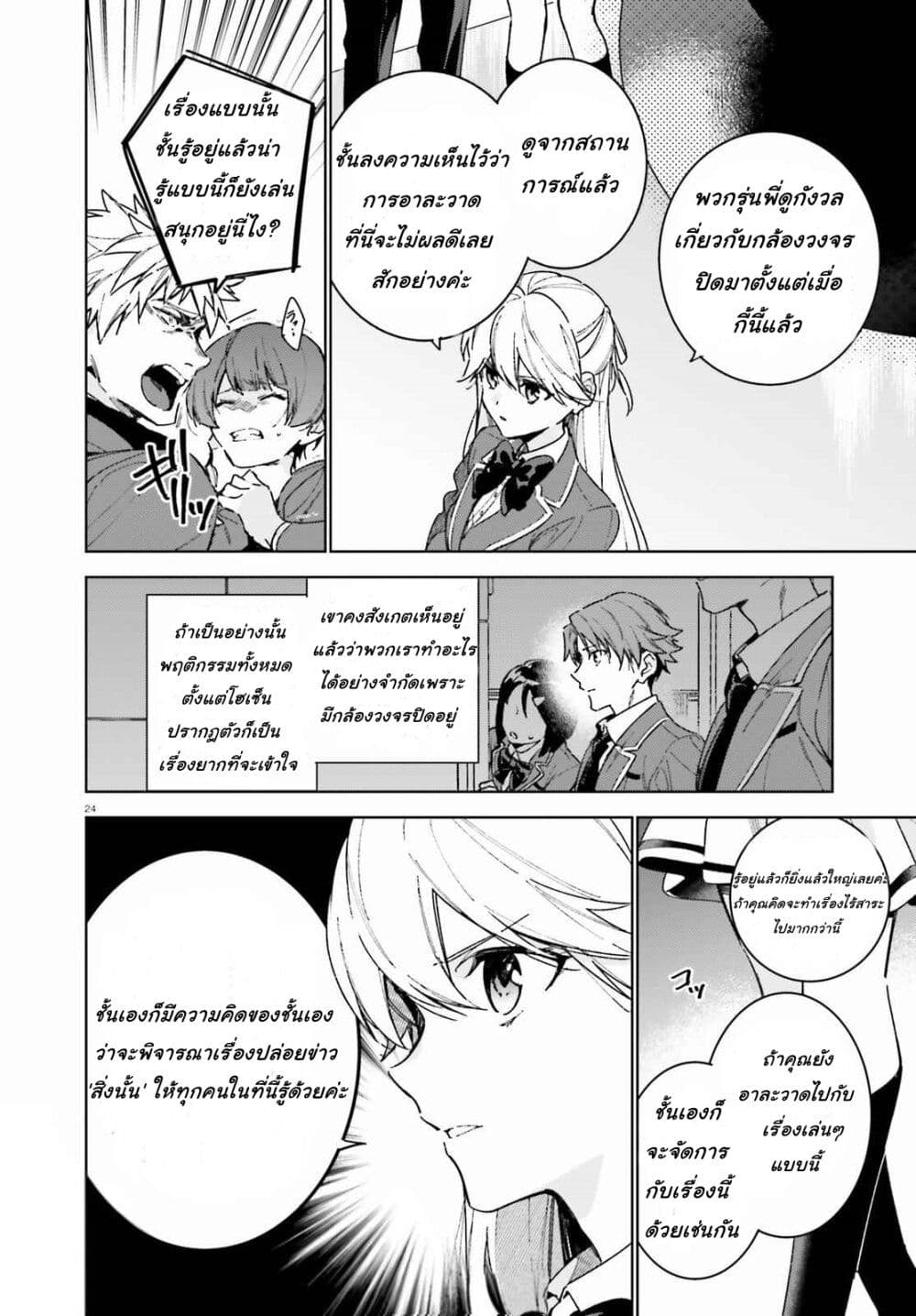 อ่านการ์ตูน Classroom of the Elite Year 2 3 ภาพที่ 24