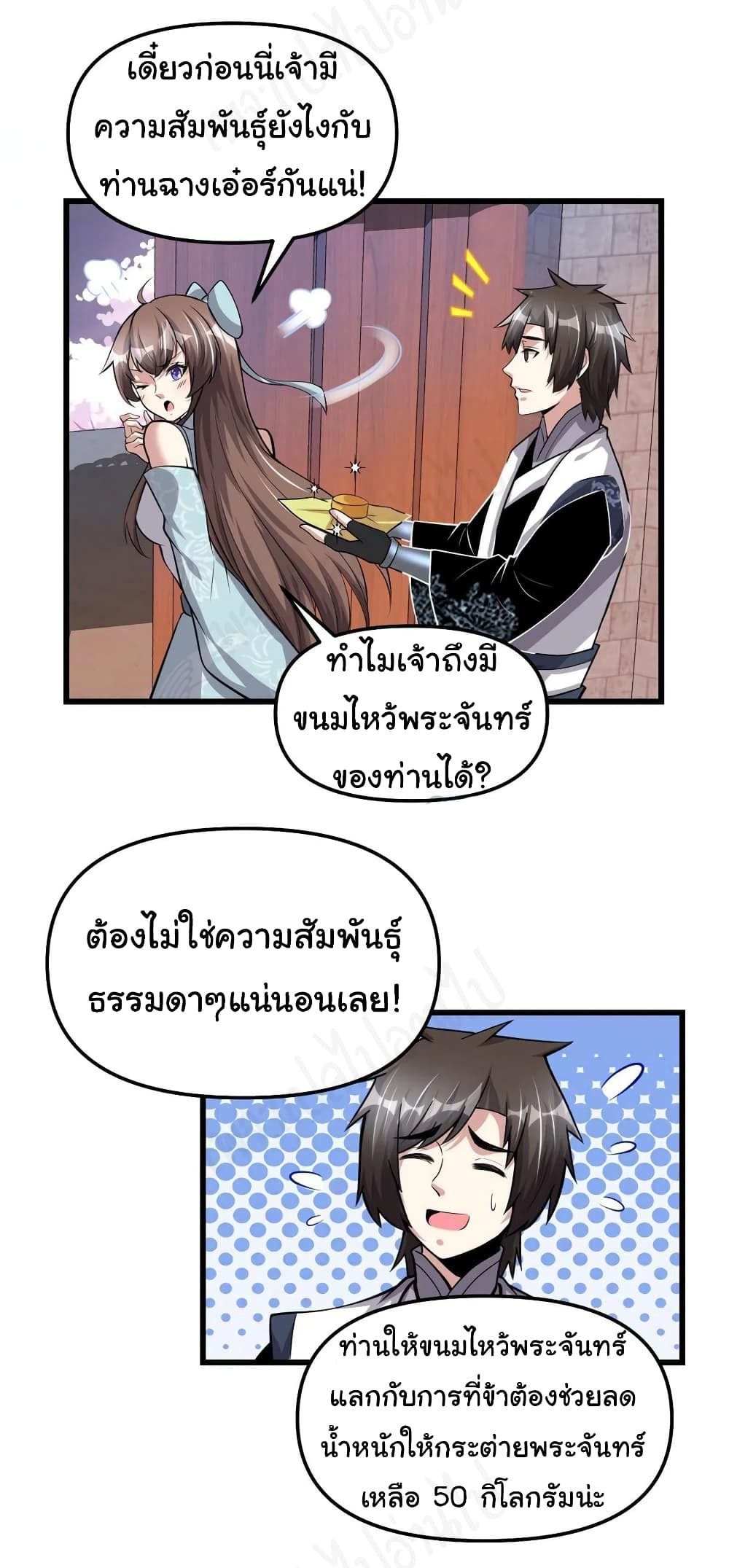 อ่านการ์ตูน I might be A Fake Fairy 235 ภาพที่ 14