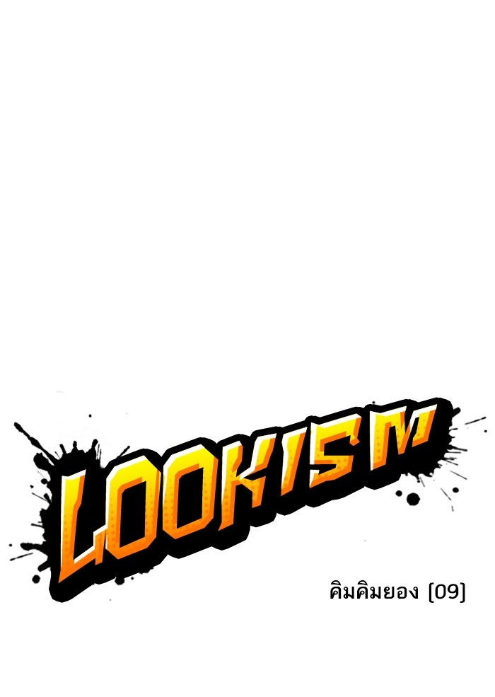 อ่านการ์ตูน Lookism 310 ภาพที่ 23