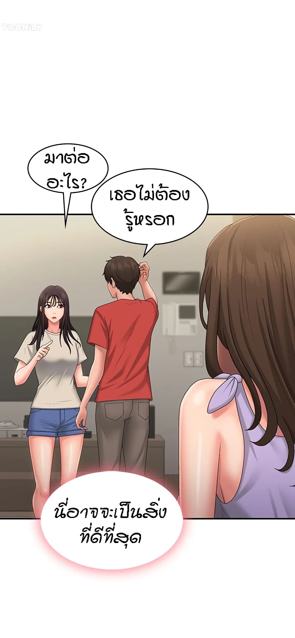 อ่านการ์ตูน Aunt Puberty 44 ภาพที่ 45