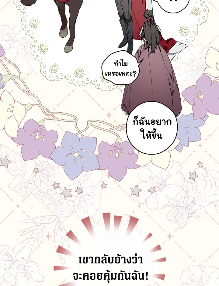 อ่านการ์ตูน The Lady’s Secret 42 ภาพที่ 61