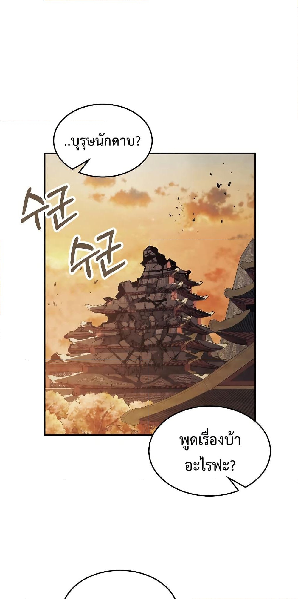 อ่านการ์ตูน Chronicles Of The Martial God’s Return 74 ภาพที่ 40