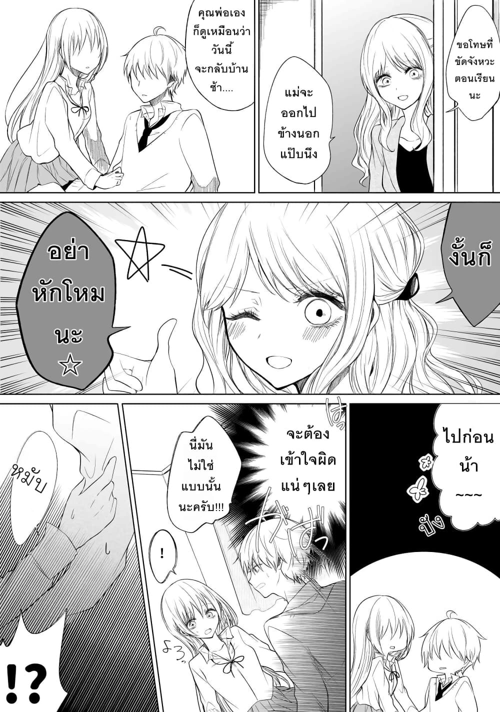 อ่านการ์ตูน Ichizu Bitch Chan 8 ภาพที่ 10