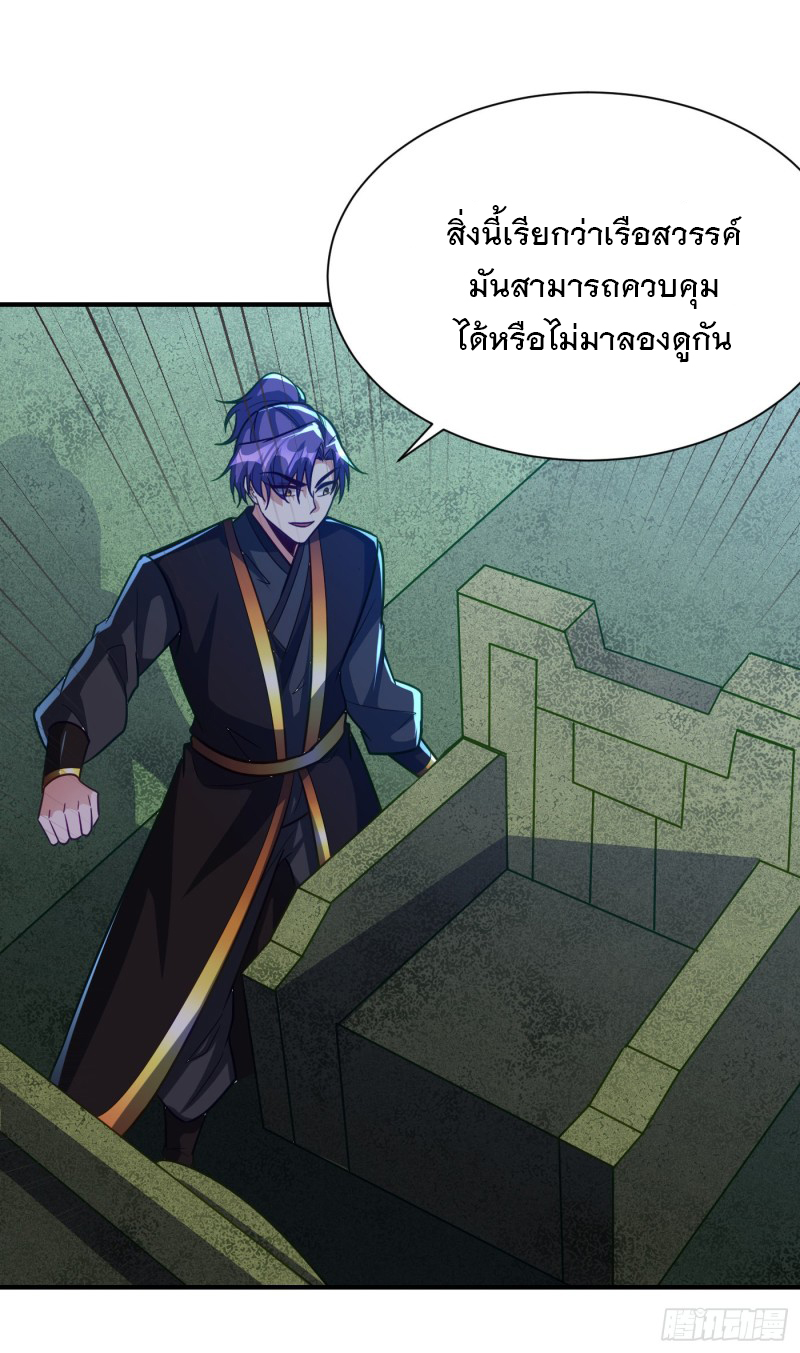 อ่านการ์ตูน Rise of The Demon King 222 ภาพที่ 16