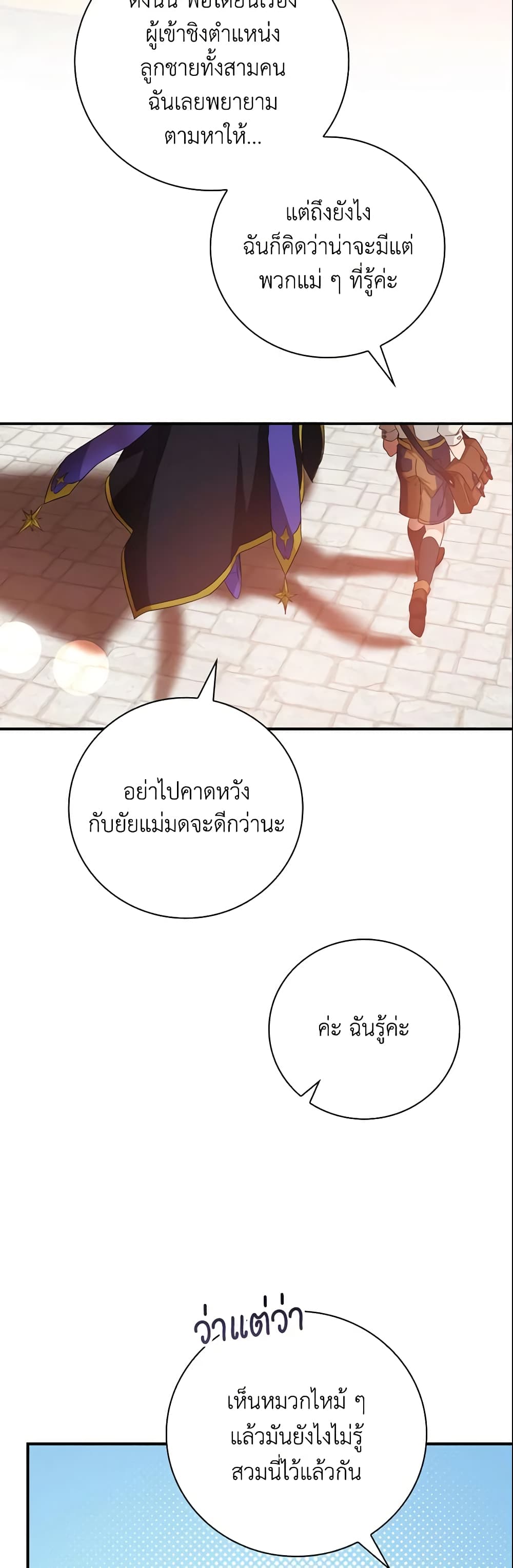 อ่านการ์ตูน Finding My Father’s Son 25 ภาพที่ 56