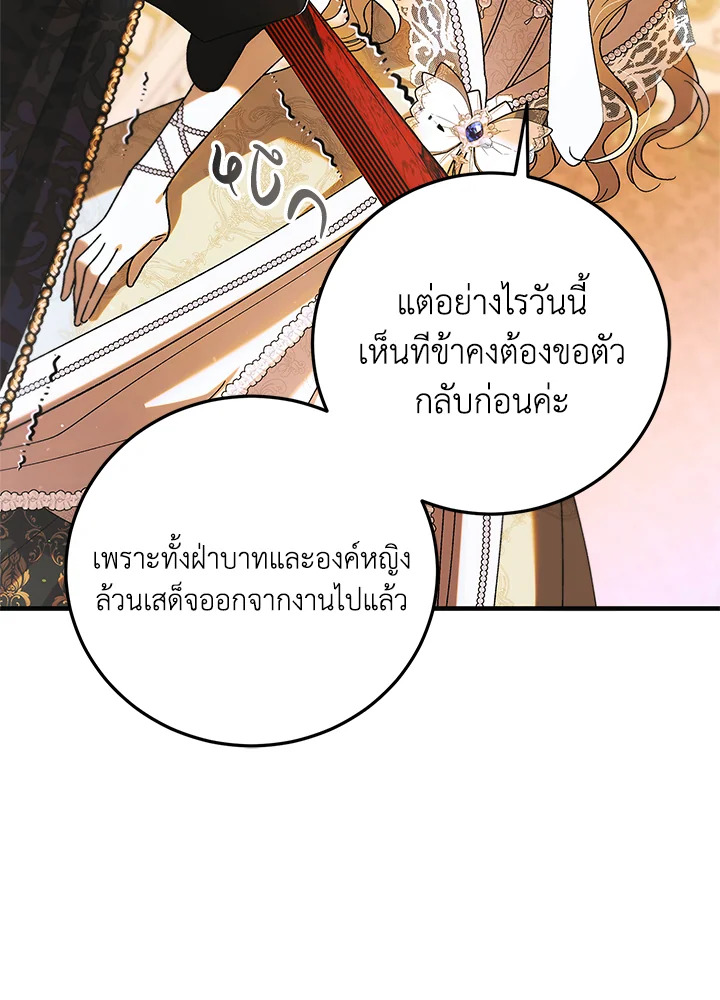 อ่านการ์ตูน A Way to Protect the Lovable You 102 ภาพที่ 115