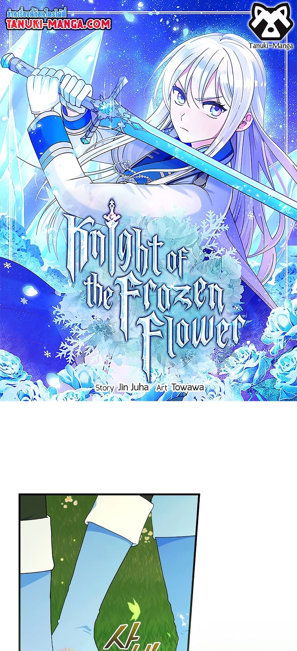 อ่านการ์ตูน Knight of the Frozen Flower 42 ภาพที่ 1