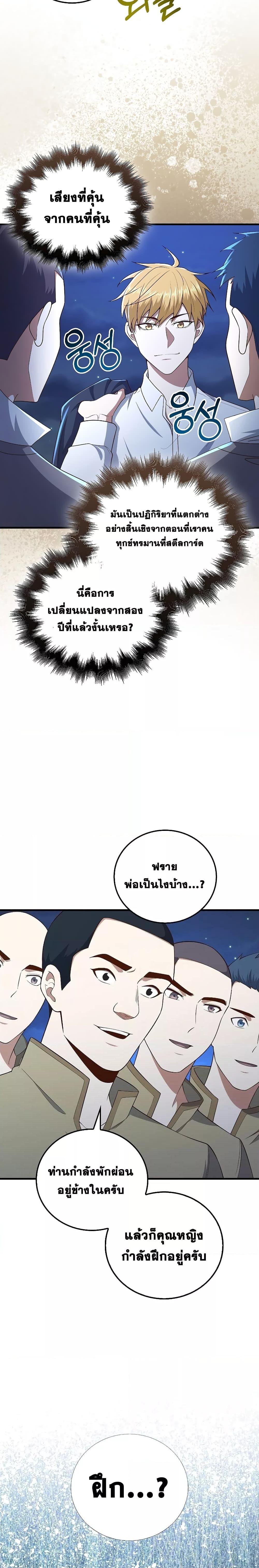 อ่านการ์ตูน Lord’s Gold Coins 103 ภาพที่ 19