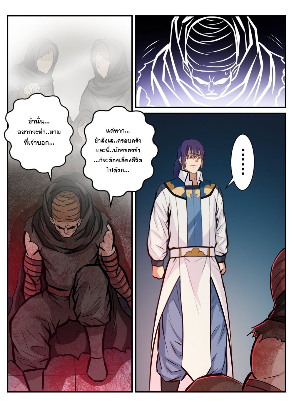 อ่านการ์ตูน Bailian Chengshen 241 ภาพที่ 14