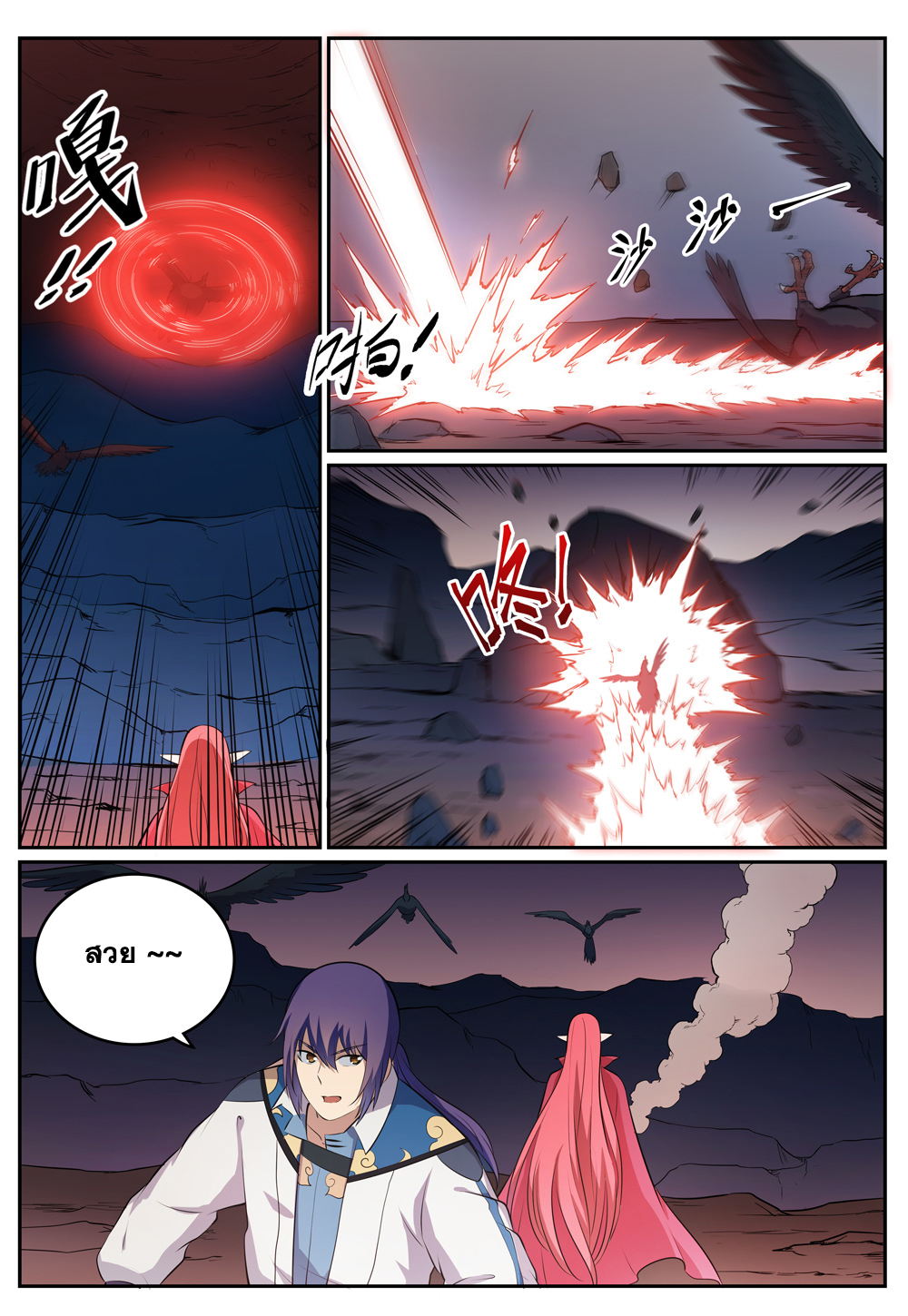 อ่านการ์ตูน Bailian Chengshen 276 ภาพที่ 11