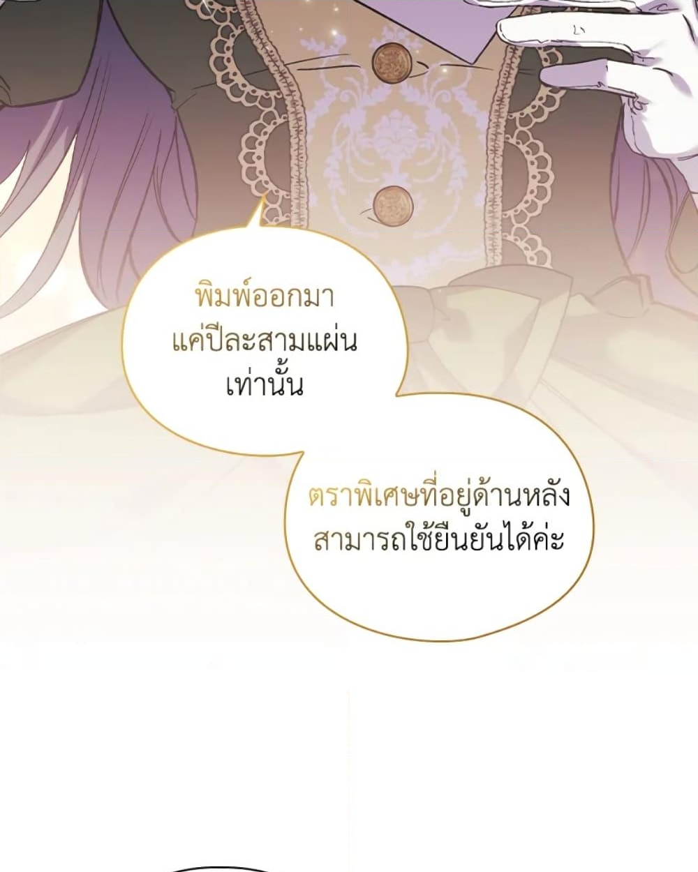 อ่านการ์ตูน I Don’t Trust My Twin Sister Series 7 ภาพที่ 14