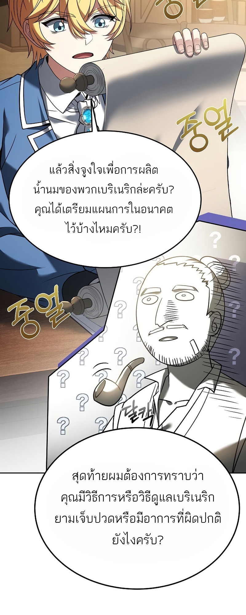 อ่านการ์ตูน A Wizard’s Restaurant 11 ภาพที่ 66