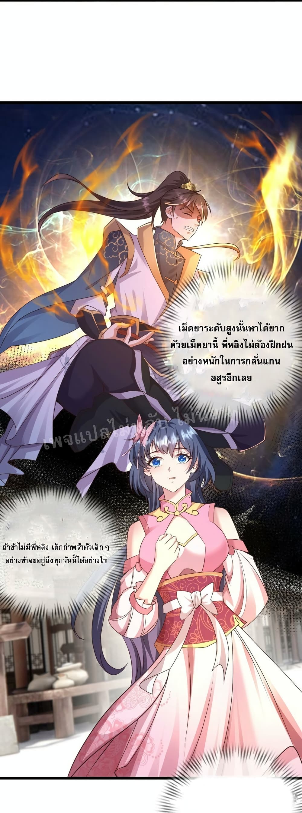 อ่านการ์ตูน Return of the Evil God 12 ภาพที่ 11