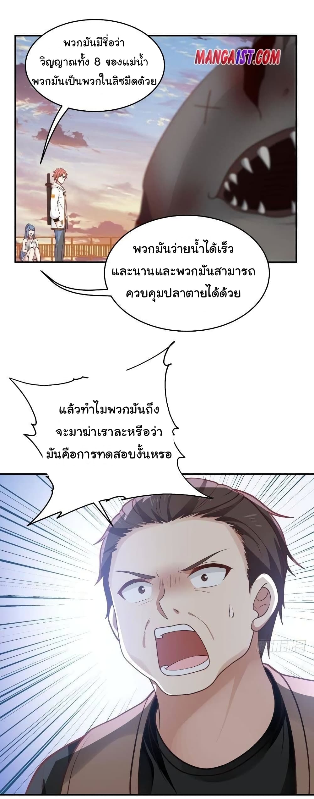 อ่านการ์ตูน I Have a Dragon in My Body 326 ภาพที่ 9