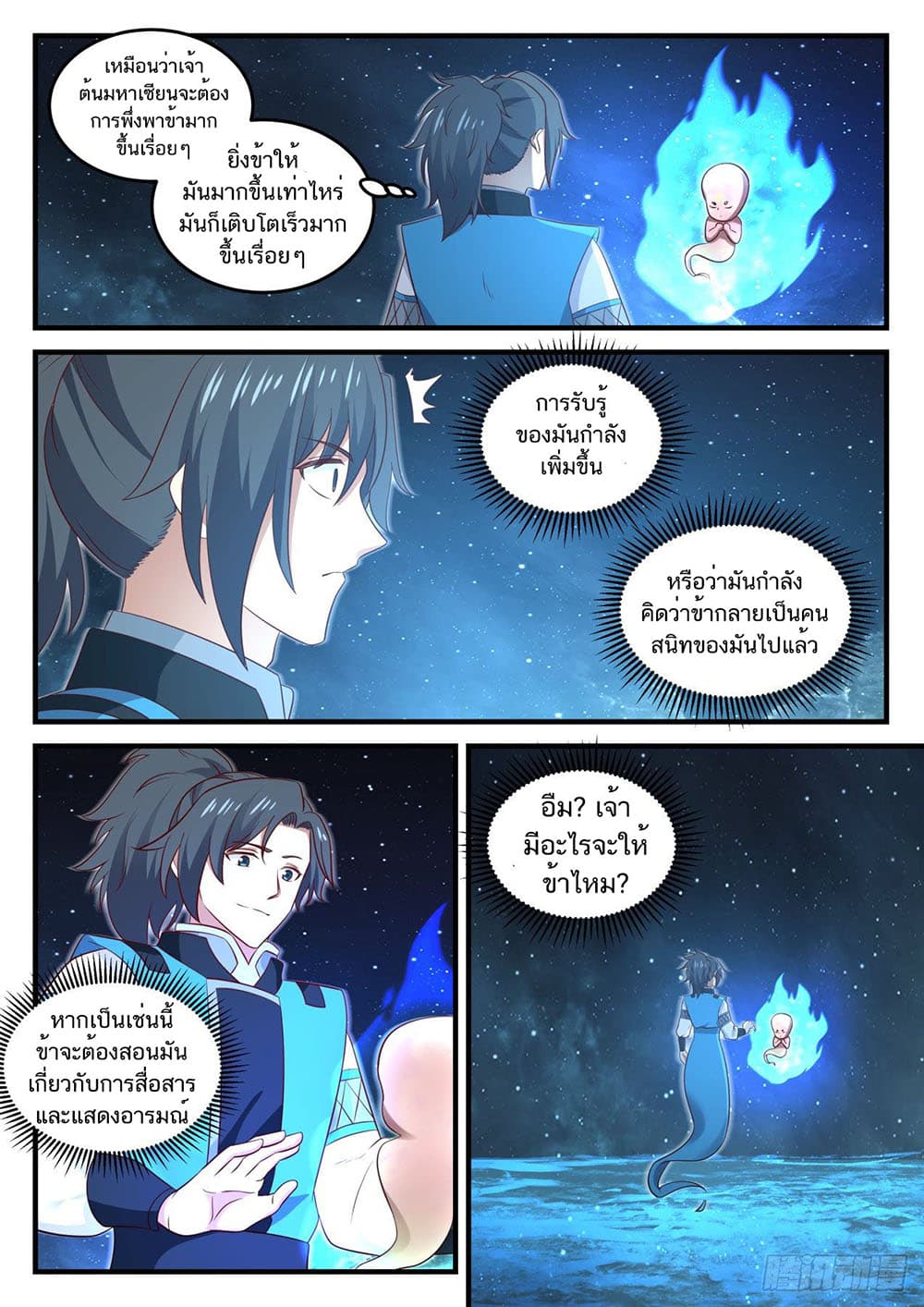 อ่านการ์ตูน Martial Peak 713 ภาพที่ 2