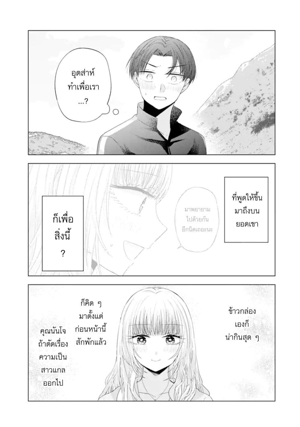 อ่านการ์ตูน Nanjou-san wa Boku ni Dakaretai 8 ภาพที่ 29