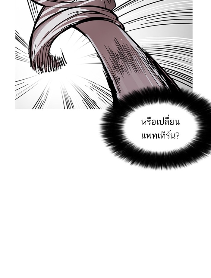 อ่านการ์ตูน Lookism 170 ภาพที่ 41