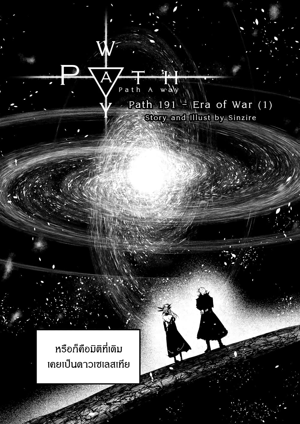 อ่านการ์ตูน Path A waY 191 ภาพที่ 5