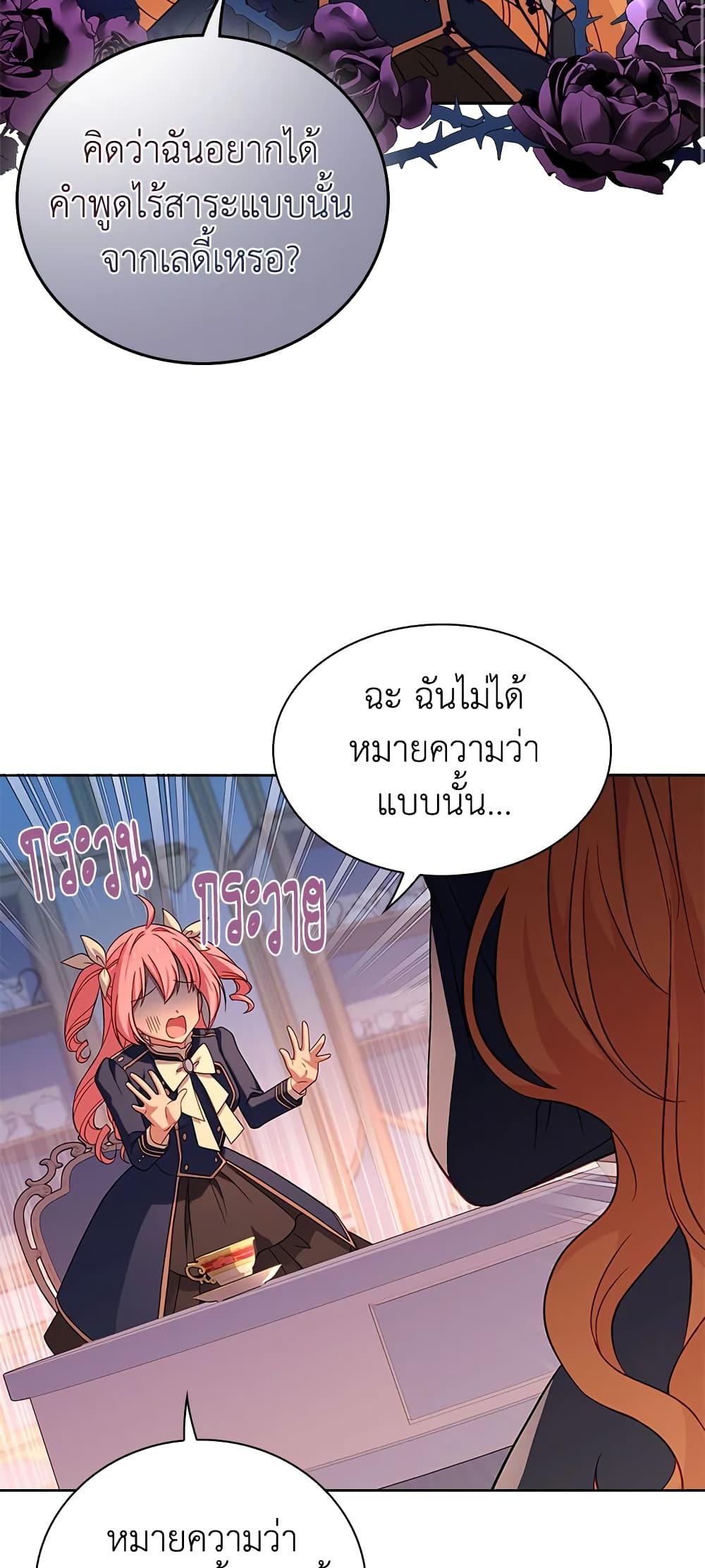 อ่านการ์ตูน The Lady Needs a Break 49 ภาพที่ 55