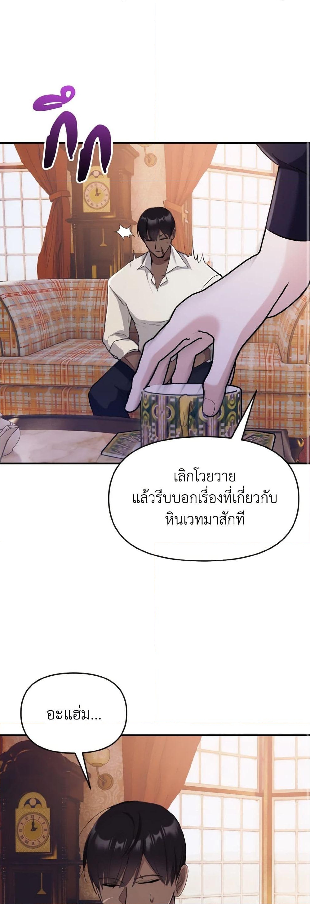 อ่านการ์ตูน I Treated The Mastermind And Ran Away 20 ภาพที่ 38