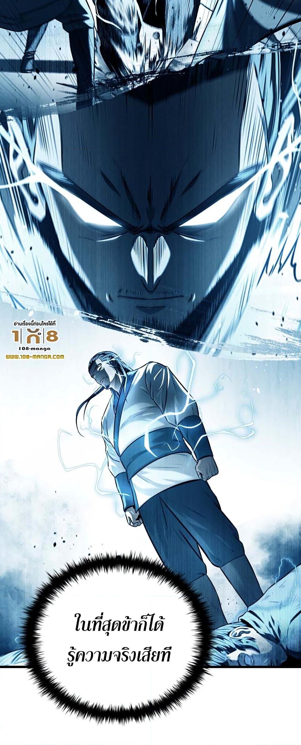 อ่านการ์ตูน Moon-Shadow Sword Emperor 12 ภาพที่ 48