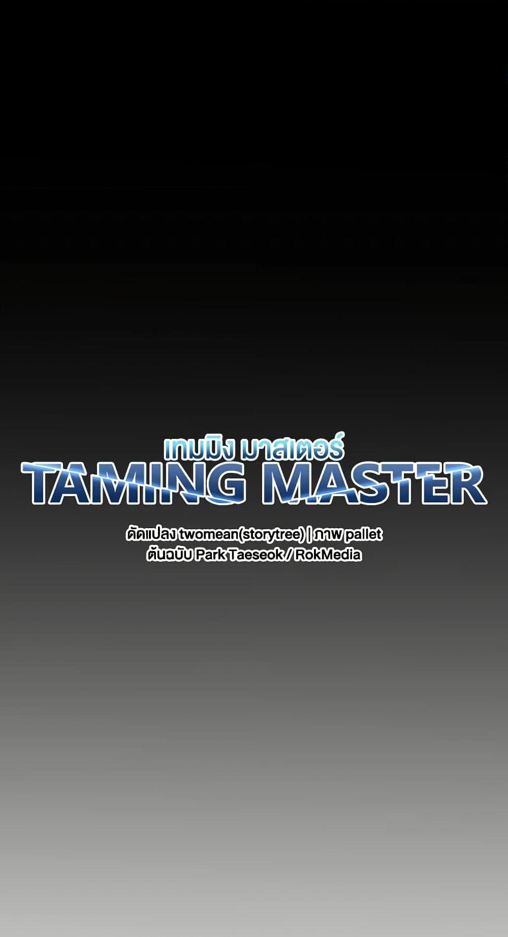 อ่านการ์ตูน Taming Master 93 ภาพที่ 9