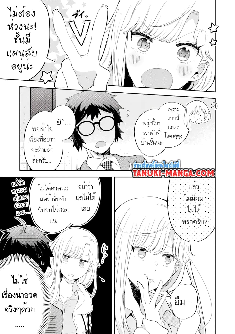 อ่านการ์ตูน Gal ni Yasashii Otaku-kun 3.1 ภาพที่ 17