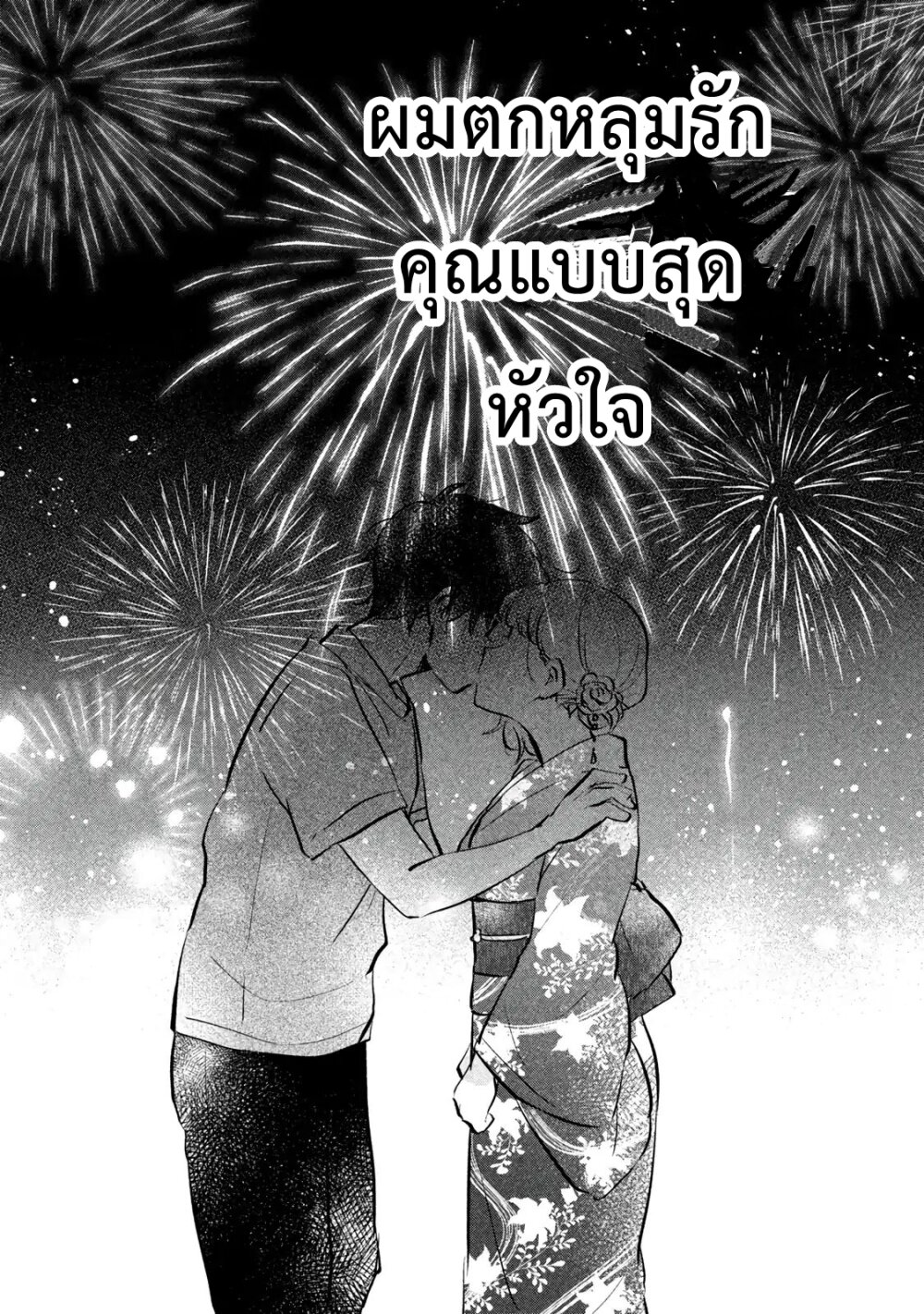 อ่านการ์ตูน Meguro-san wa hajimete janai 10 ภาพที่ 15