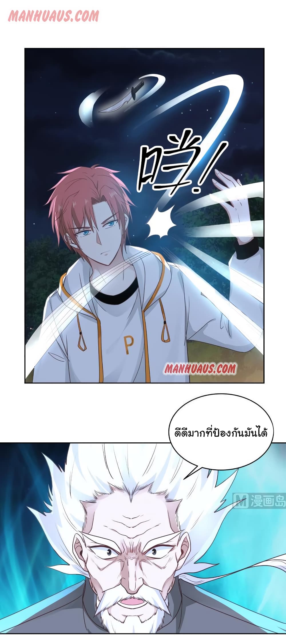 อ่านการ์ตูน I Have a Dragon in My Body 262 ภาพที่ 10