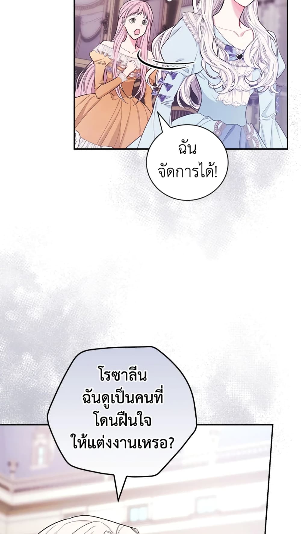 อ่านการ์ตูน I’ll Become the Mother of the Hero 28 ภาพที่ 35