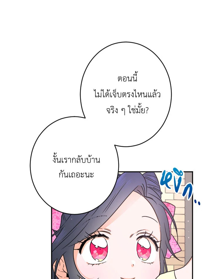 อ่านการ์ตูน Lady Baby 60 ภาพที่ 24