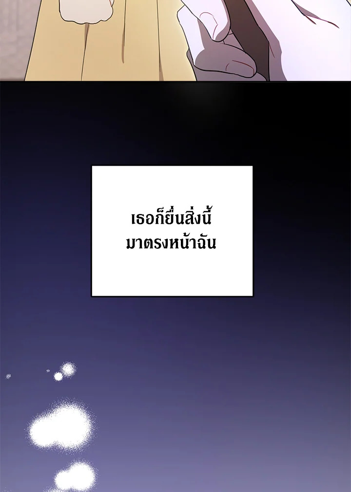 อ่านการ์ตูน Please Give Me the Pacifier 43 ภาพที่ 55