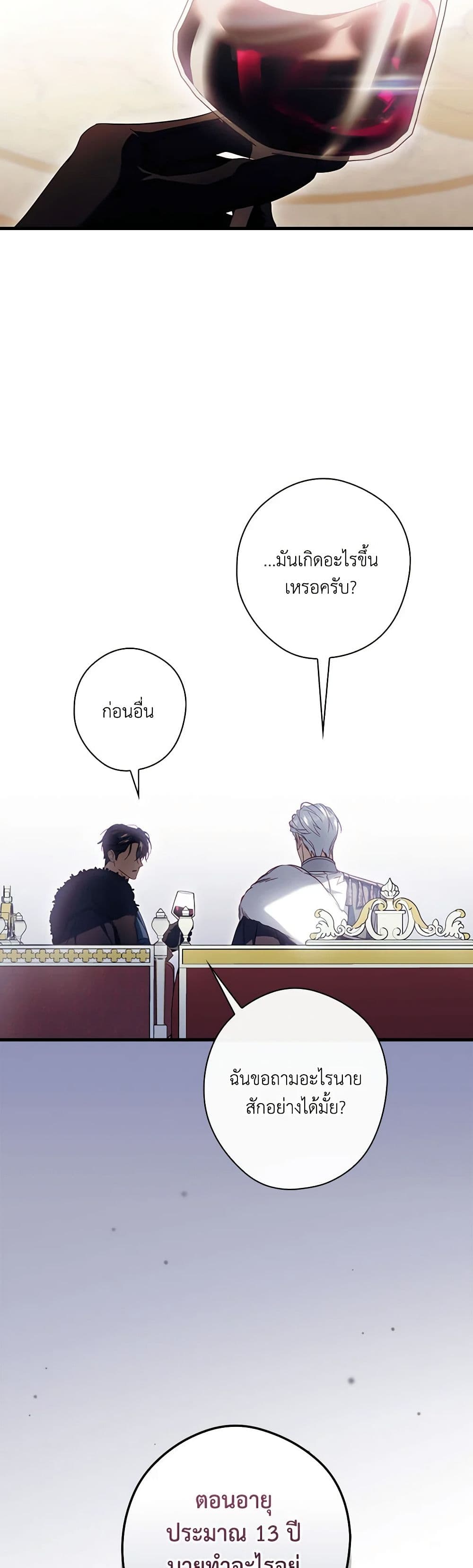 อ่านการ์ตูน How to Get My Husband on My Side 84 ภาพที่ 6