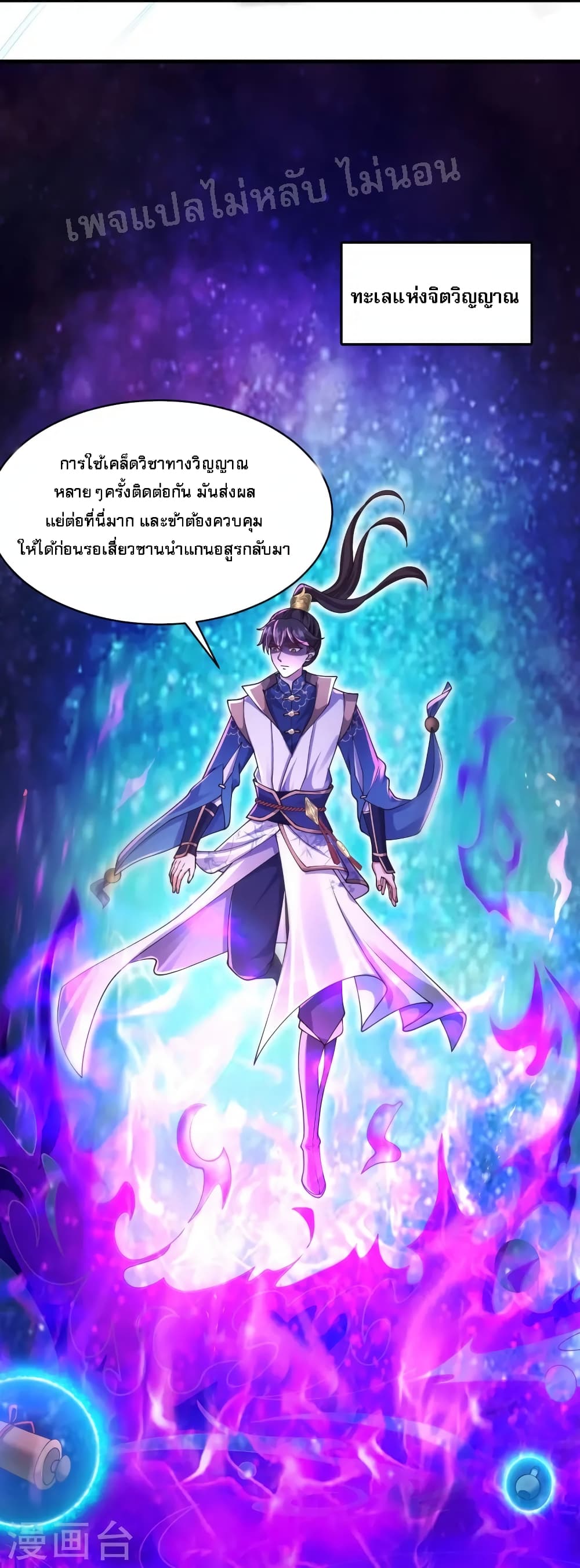 อ่านการ์ตูน Return of the Evil God 10 ภาพที่ 3