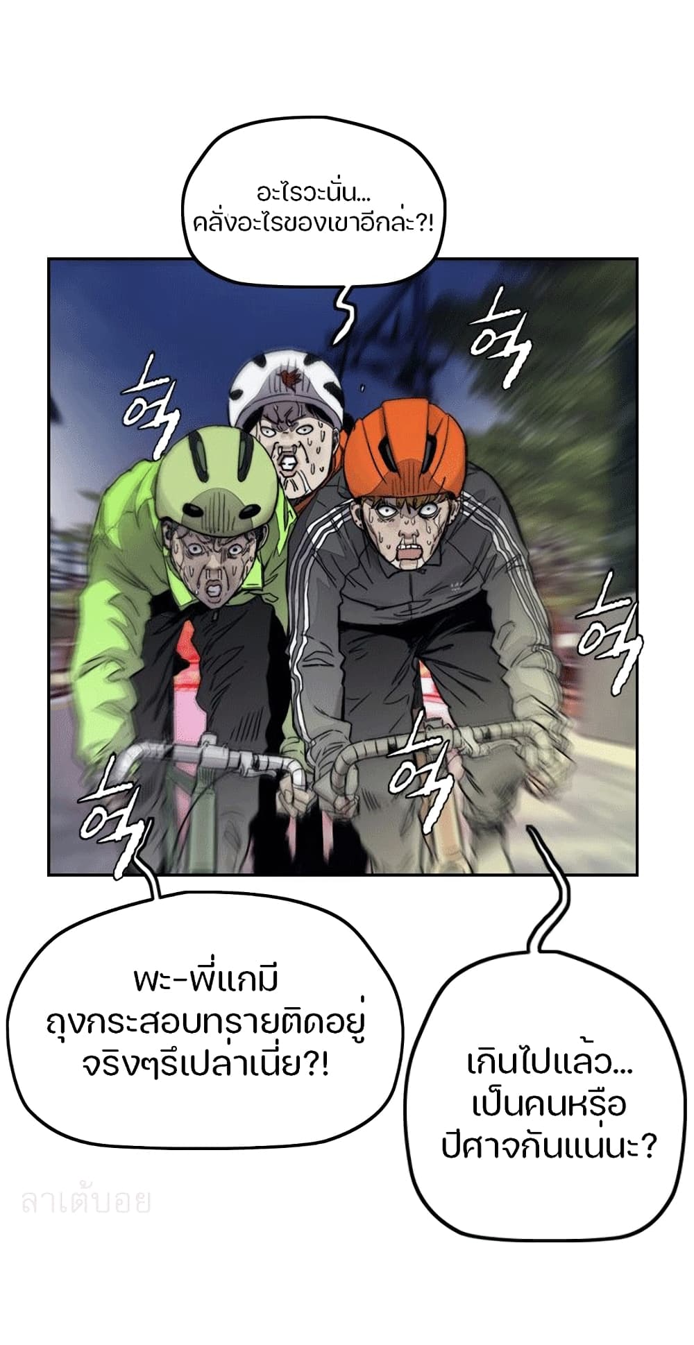 อ่านการ์ตูน Windbreaker SS4 1 ภาพที่ 16