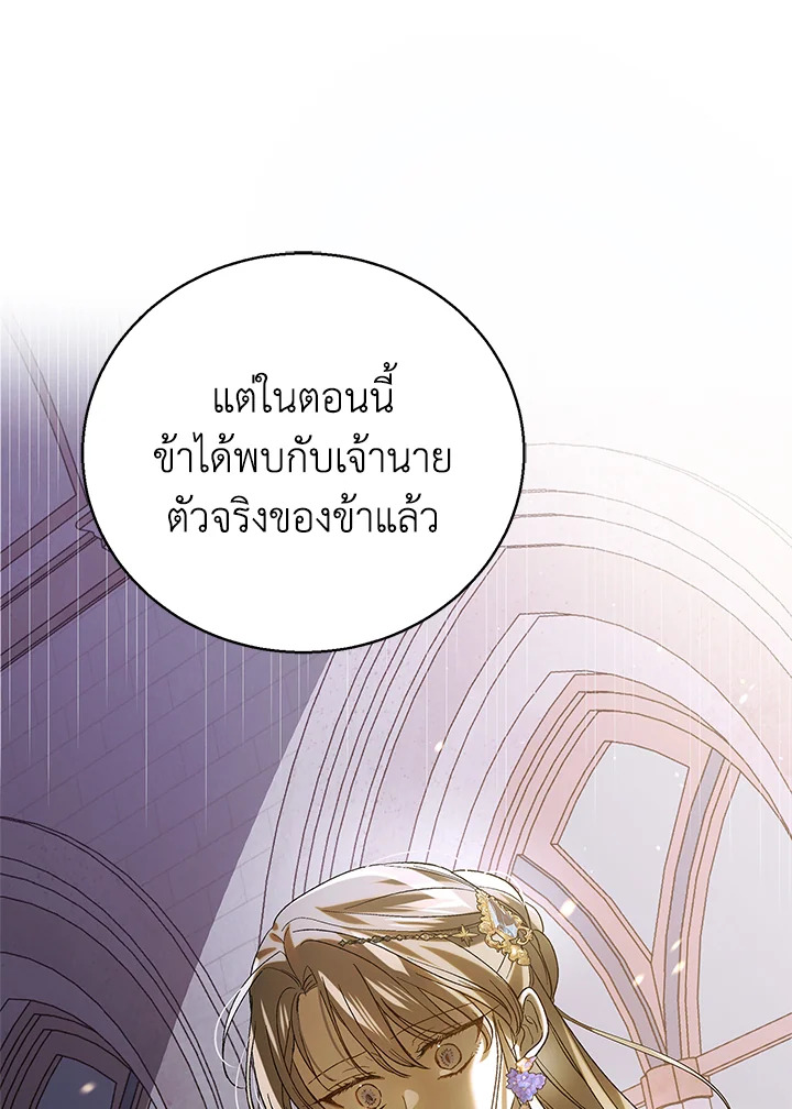 อ่านการ์ตูน A Way to Protect the Lovable You 85 ภาพที่ 115