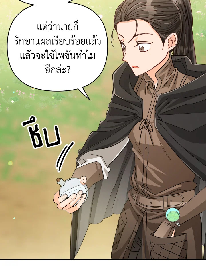 อ่านการ์ตูน Terrarium Adventure 22 ภาพที่ 43