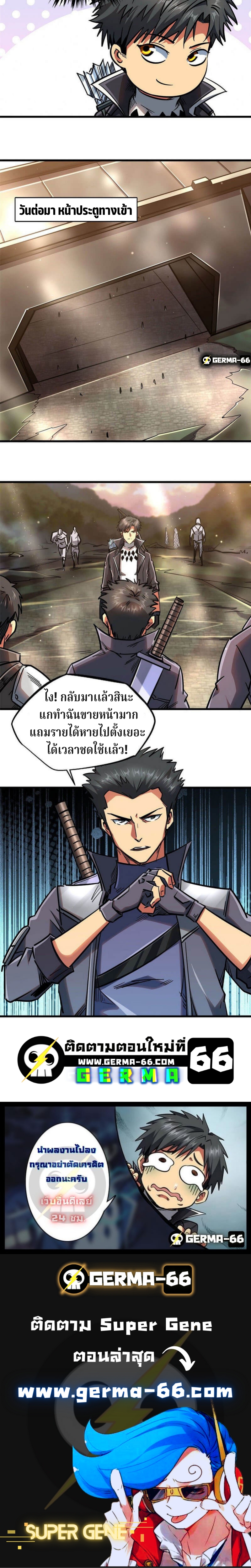 อ่านการ์ตูน Super God Gene  16 ภาพที่ 15