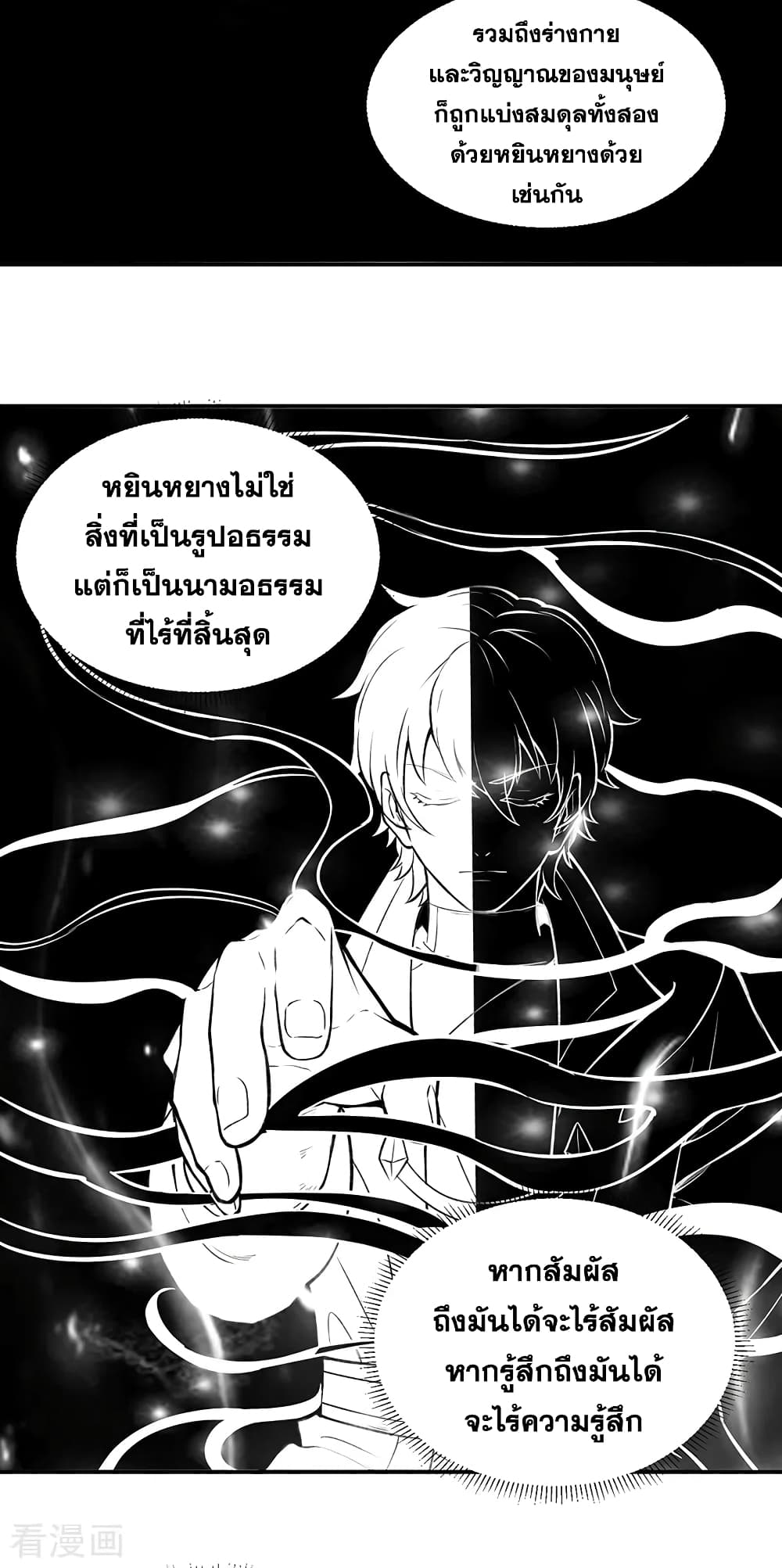 อ่านการ์ตูน WuDao Du Zun 341 ภาพที่ 13