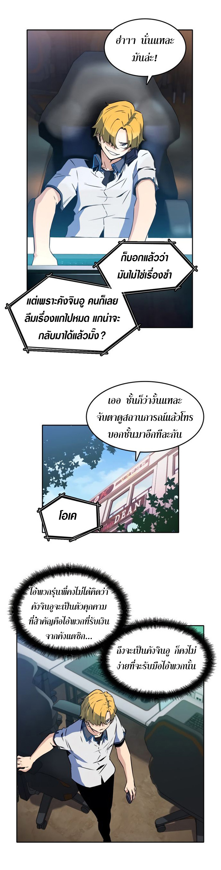 อ่านการ์ตูน OOparts 9 ภาพที่ 8