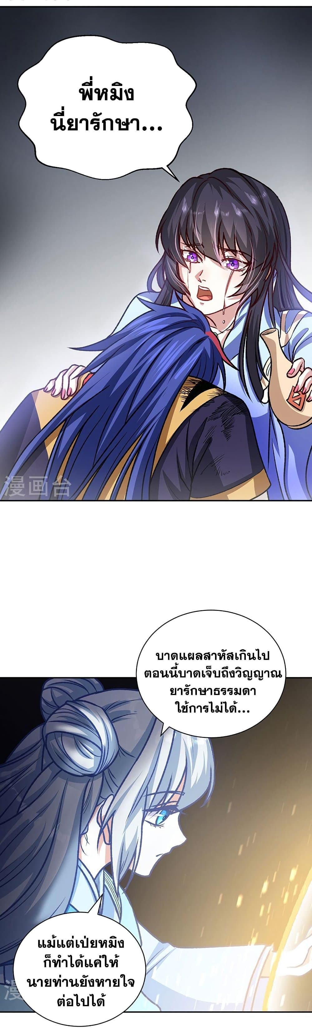 อ่านการ์ตูน WuDao Du Zun 498 ภาพที่ 3