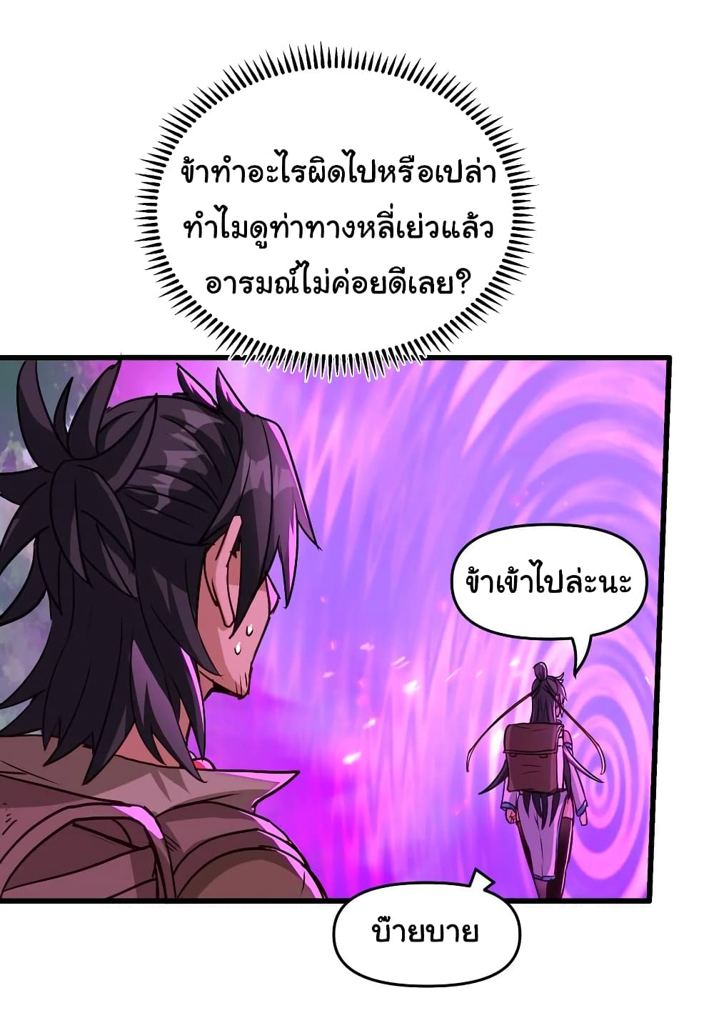 อ่านการ์ตูน I Have Been Cutting Wood for 10 Years and Suddenly a Beautiful Girl Asks to Be a Disciple 16 ภาพที่ 41