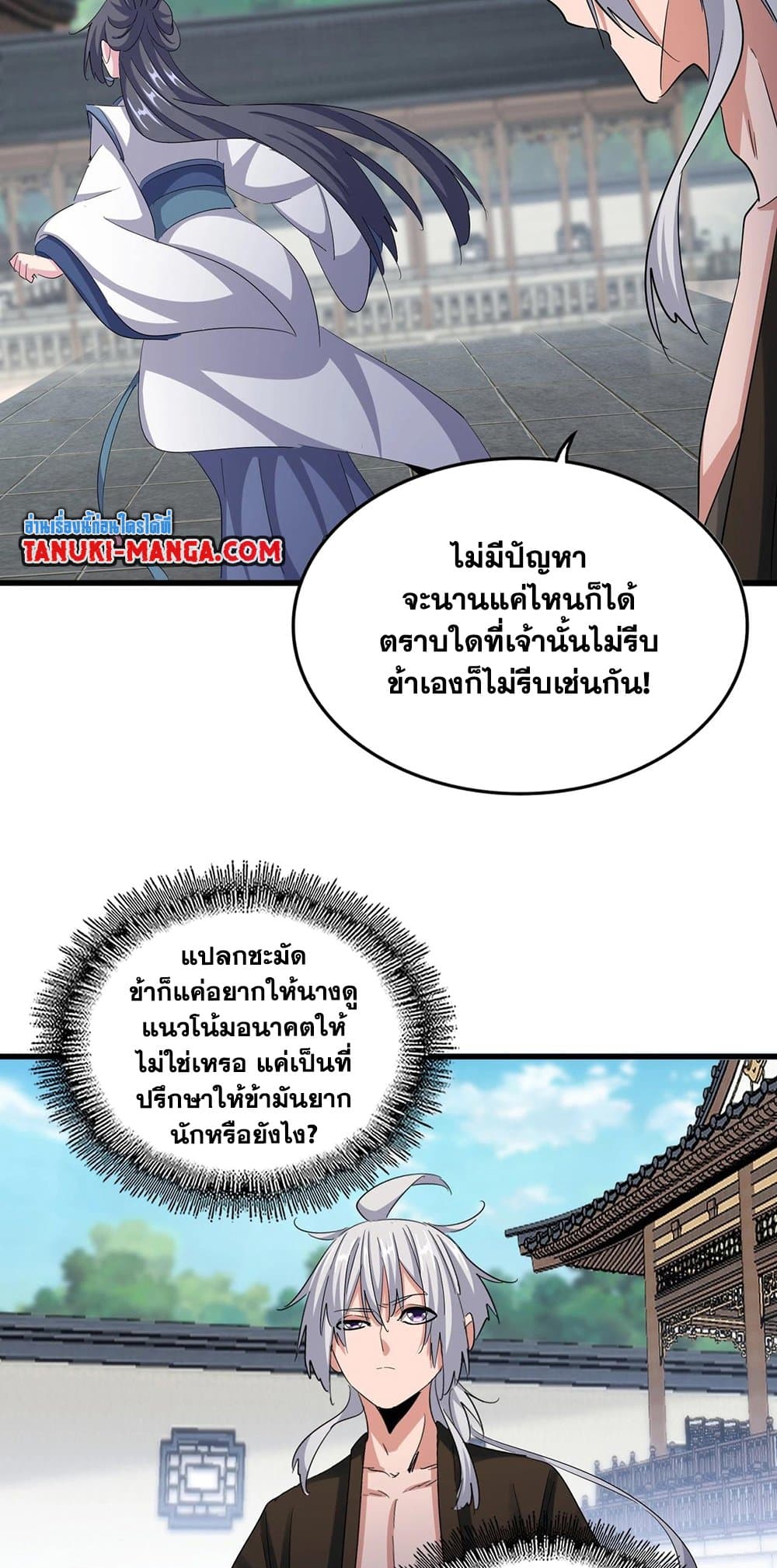 อ่านการ์ตูน Magic Emperor 412 ภาพที่ 29