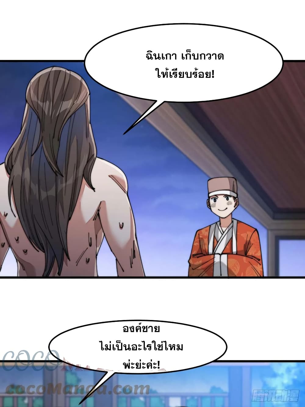 อ่านการ์ตูน I’m Really Not the Son of Luck 17 ภาพที่ 57