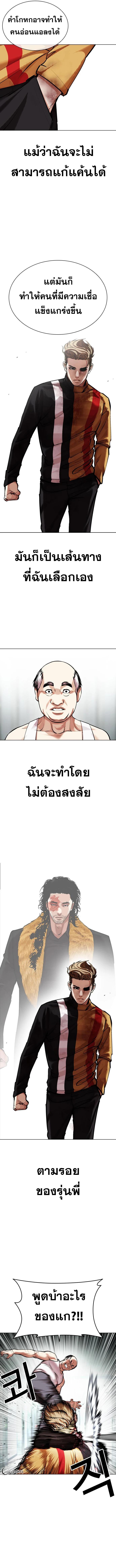 อ่านการ์ตูน Lookism 454 ภาพที่ 17