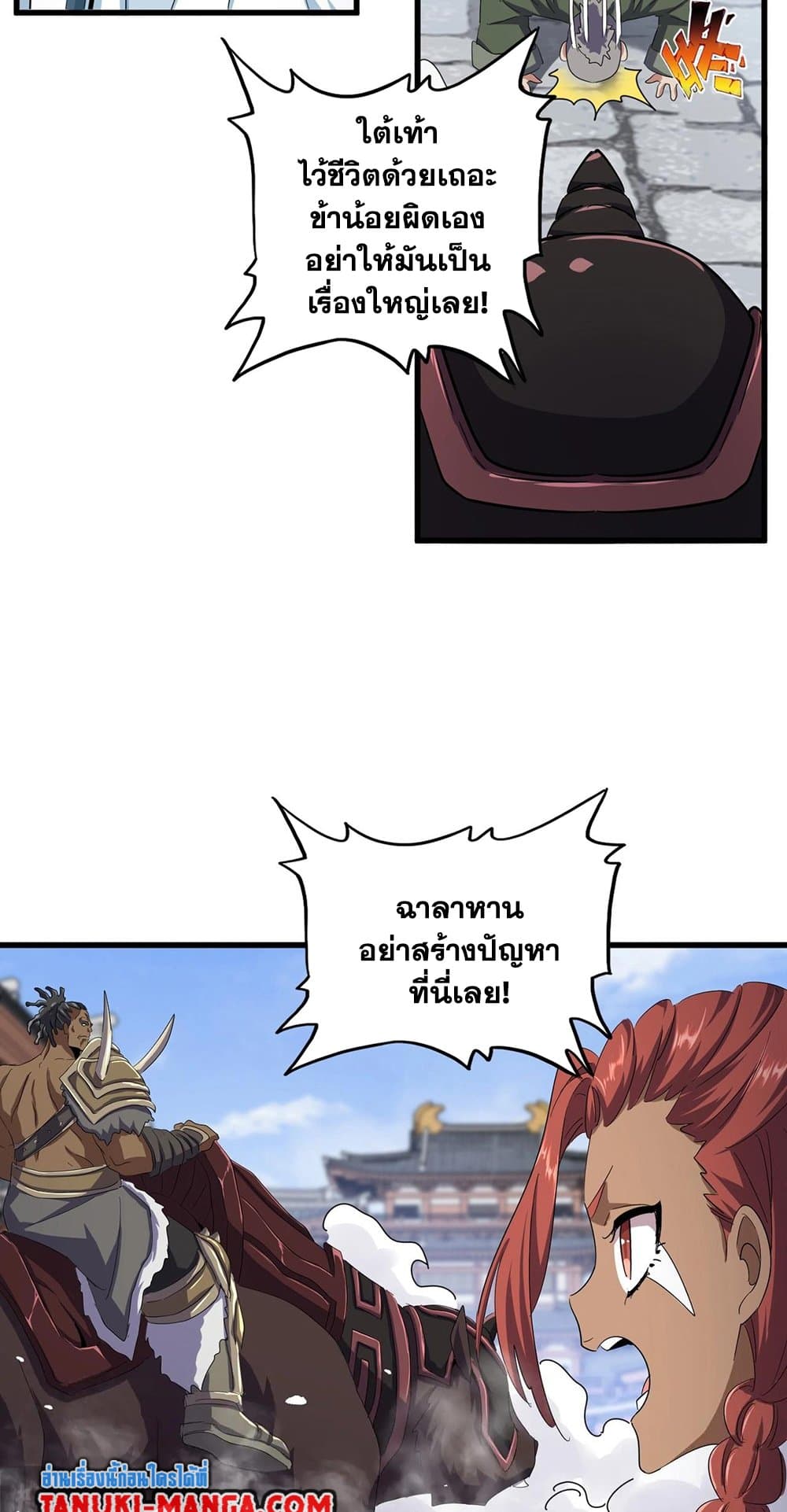 อ่านการ์ตูน Magic Emperor 417 ภาพที่ 19